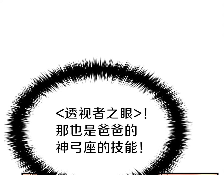 《灾难级英雄归来》第51话 生吞 第132页