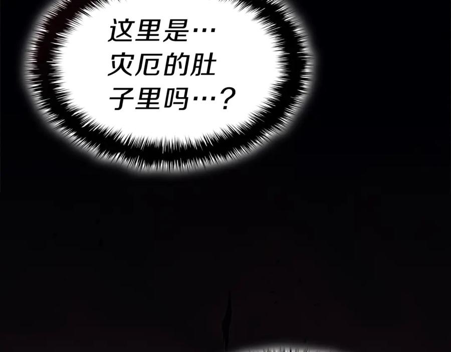 《灾难级英雄归来》第51话 生吞 第267页