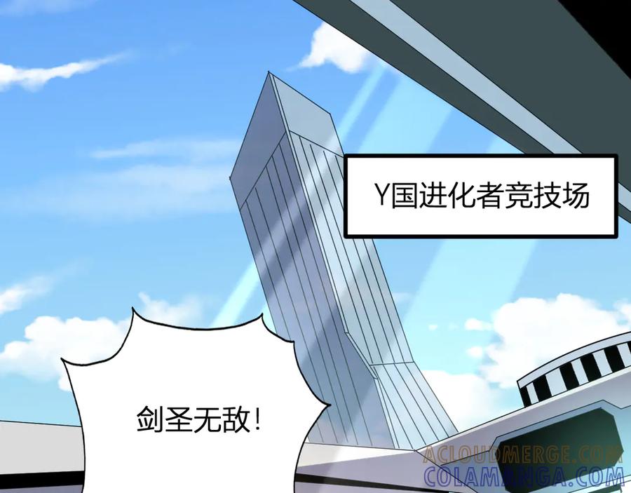 《我化身魔神，成为灭世巨兽！》第52话 剑圣VS进化者 第5页