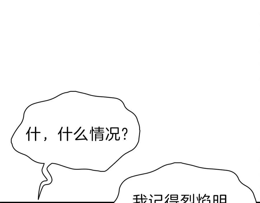 《灾难级英雄归来》第51话 生吞 第103页