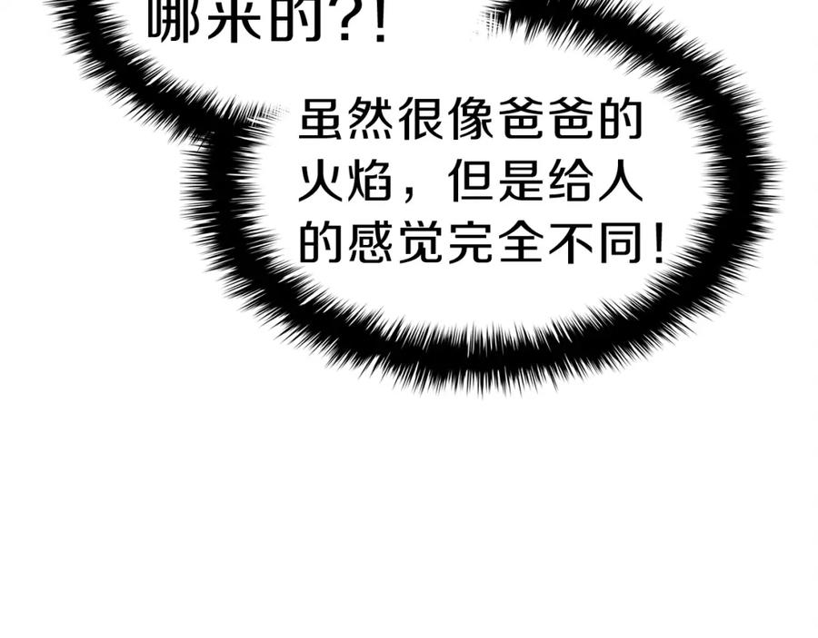 《灾难级英雄归来》第51话 生吞 第91页