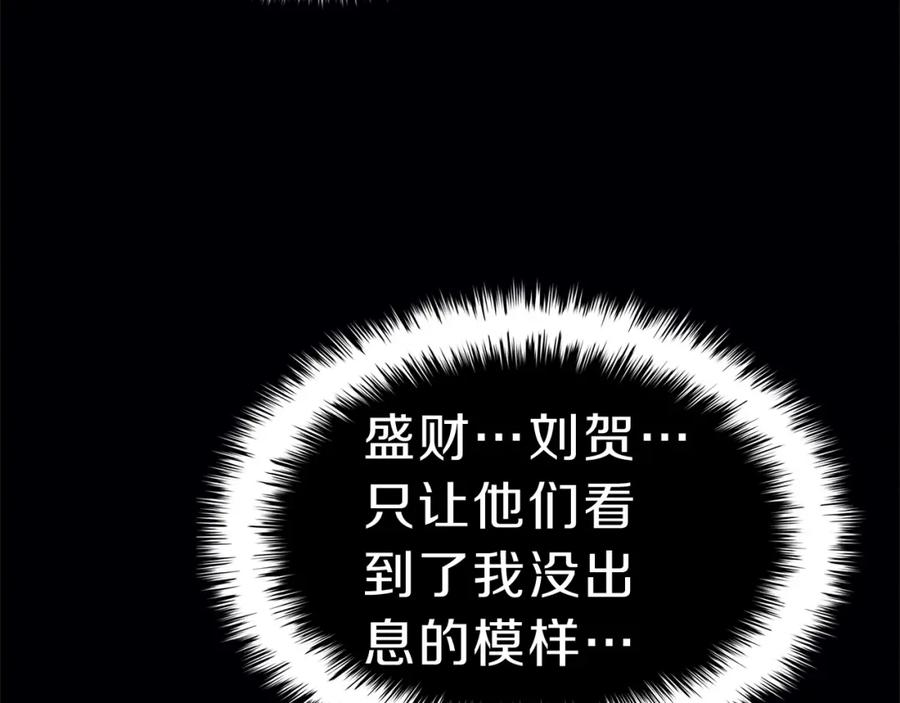 《灾难级英雄归来》第51话 生吞 第275页