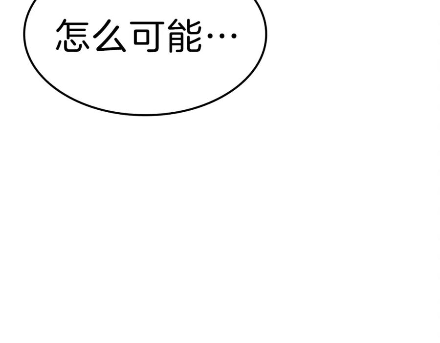 《灾难级英雄归来》第51话 生吞 第94页