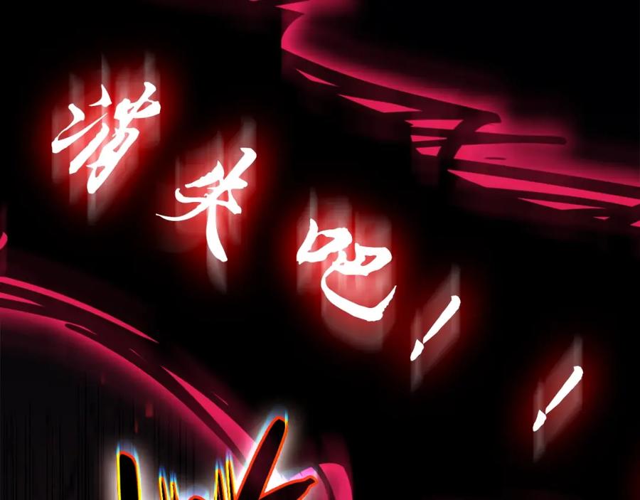 《灾难级英雄归来》第51话 生吞 第195页