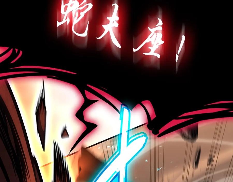 《灾难级英雄归来》第51话 生吞 第250页