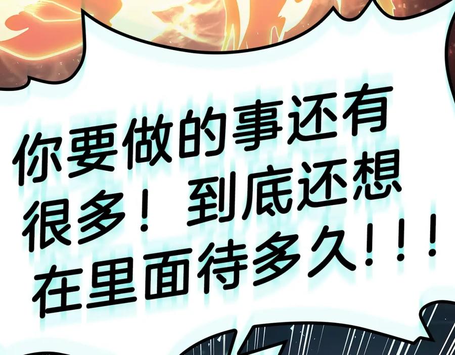 《灾难级英雄归来》第51话 生吞 第380页