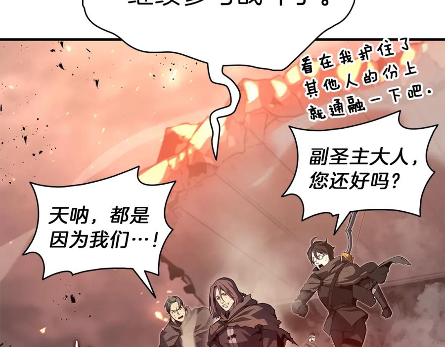 《灾难级英雄归来》第51话 生吞 第124页