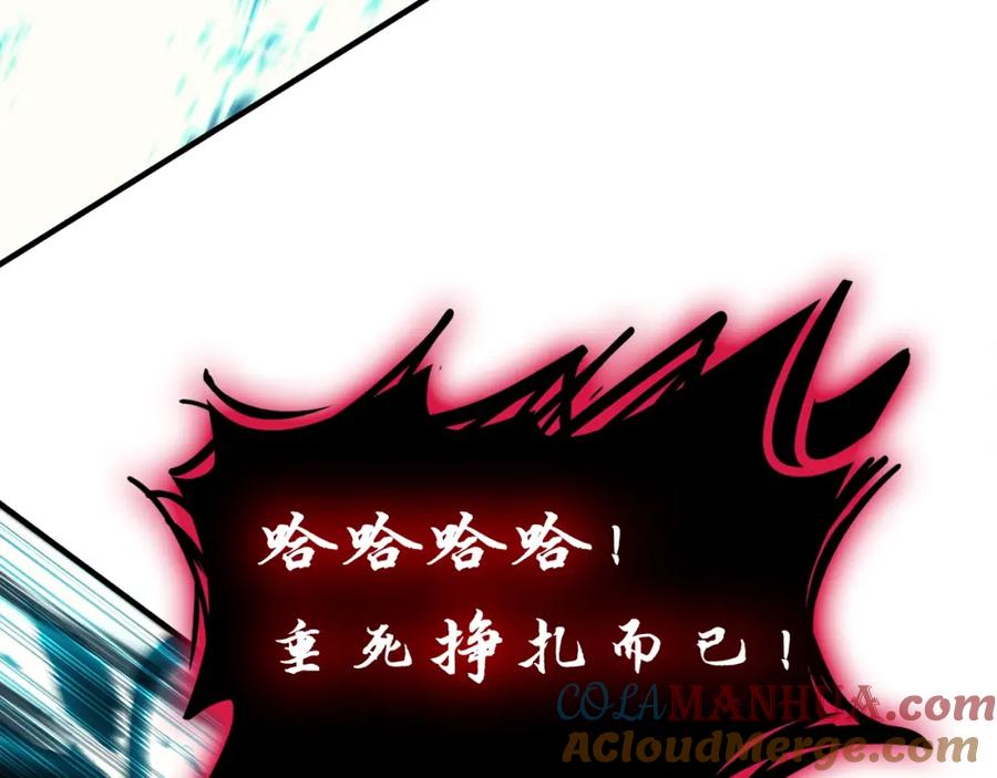 《灾难级英雄归来》第51话 生吞 第245页