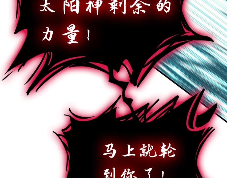 《灾难级英雄归来》第51话 生吞 第248页