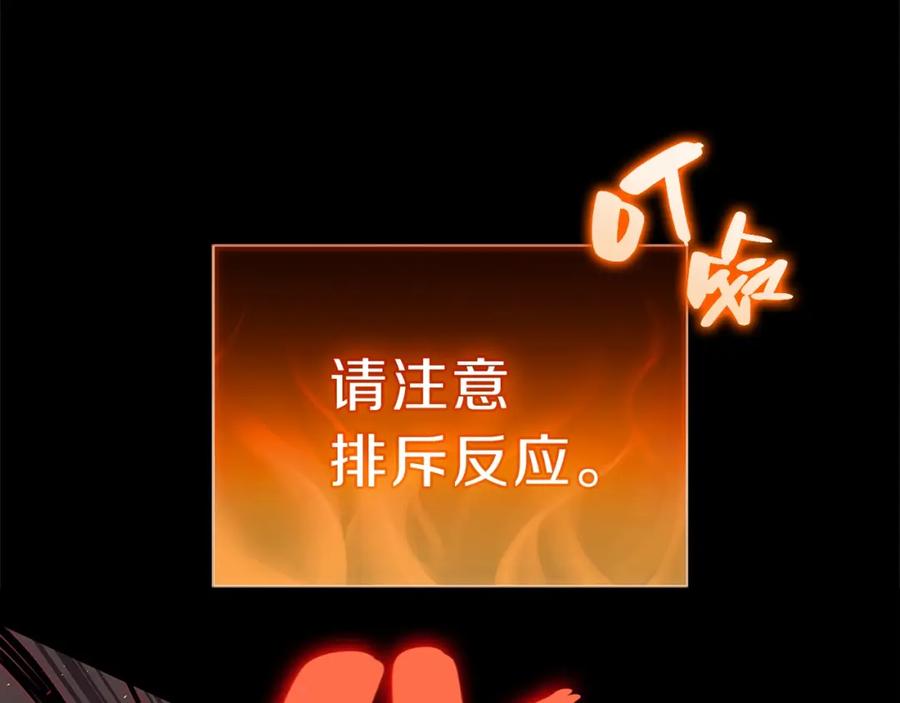 《灾难级英雄归来》第51话 生吞 第358页
