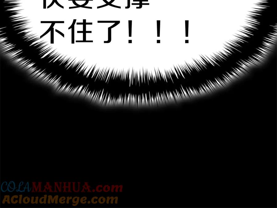 《灾难级英雄归来》第51话 生吞 第365页