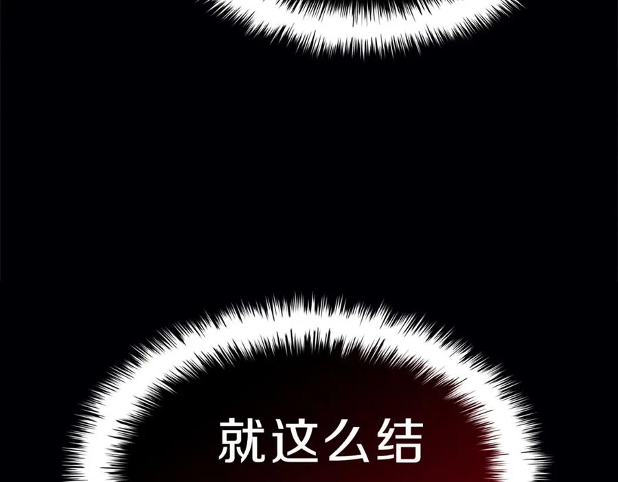 《灾难级英雄归来》第51话 生吞 第276页