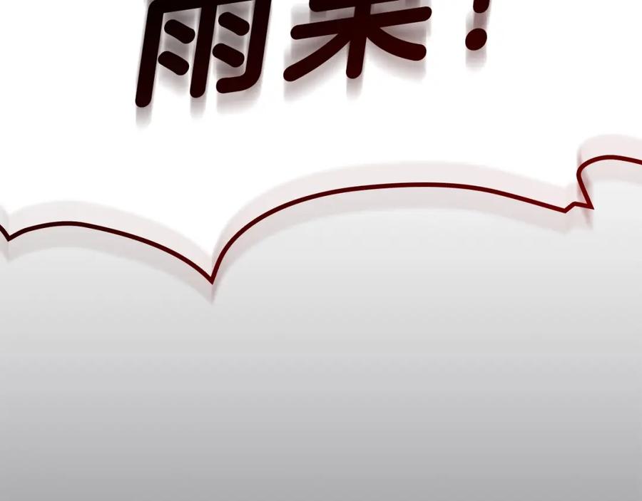 《灾难级英雄归来》第51话 生吞 第264页