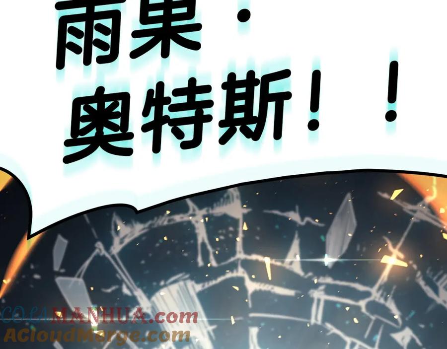 《灾难级英雄归来》第51话 生吞 第377页