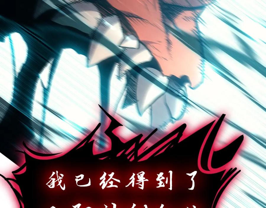 《灾难级英雄归来》第51话 生吞 第247页