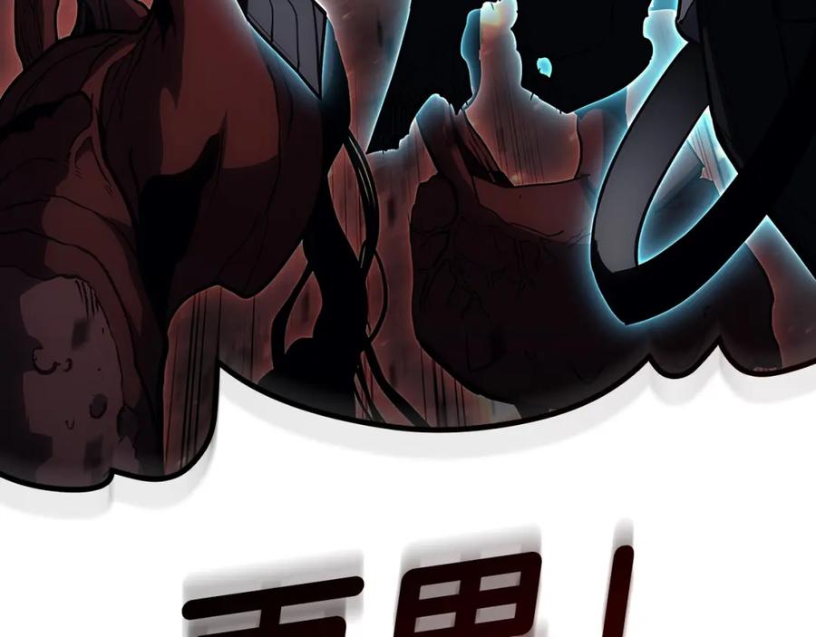 《灾难级英雄归来》第51话 生吞 第263页