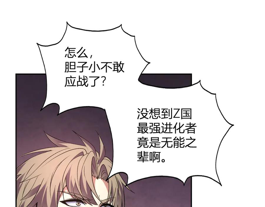 《我化身魔神，成为灭世巨兽！》第52话 剑圣VS进化者 第18页