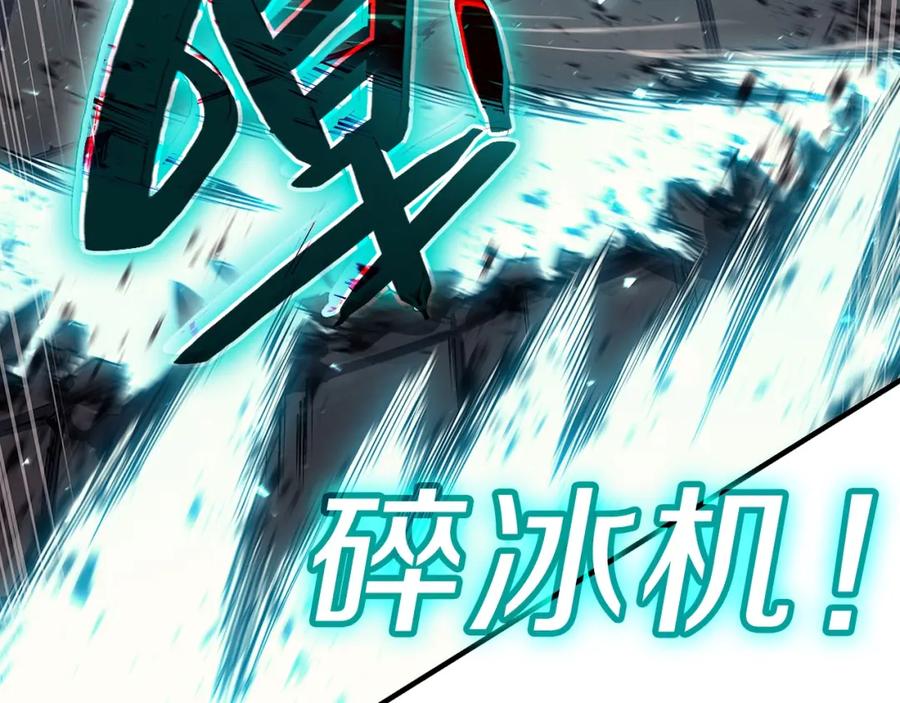 《灾难级英雄归来》第51话 生吞 第244页