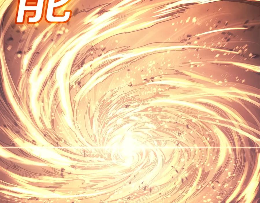 《灾难级英雄归来》第52话 天空的光辉 第242页