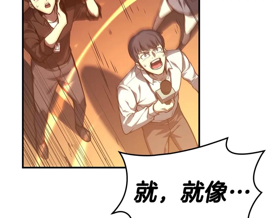 《灾难级英雄归来》第52话 天空的光辉 第238页