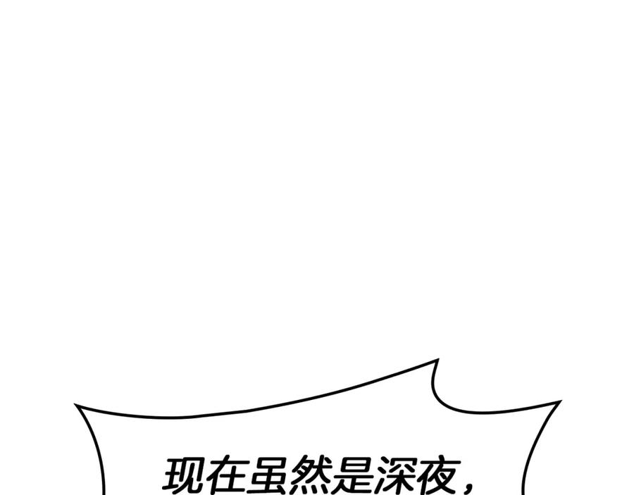 《灾难级英雄归来》第52话 天空的光辉 第236页