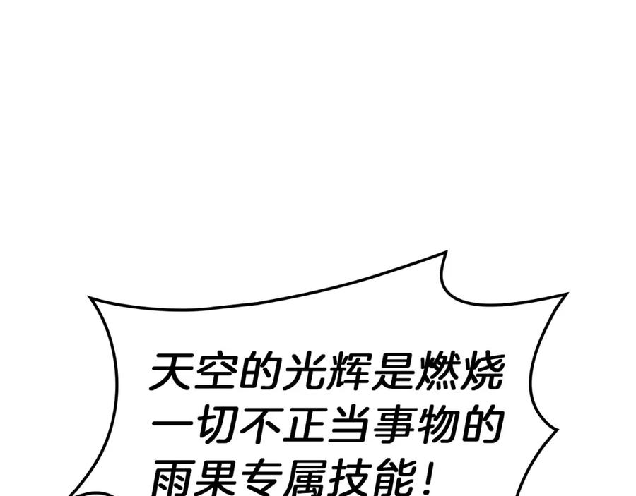 《灾难级英雄归来》第52话 天空的光辉 第314页