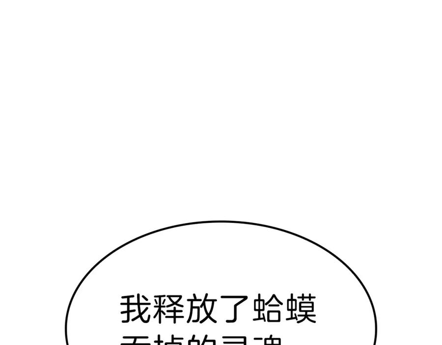 《灾难级英雄归来》第52话 天空的光辉 第467页