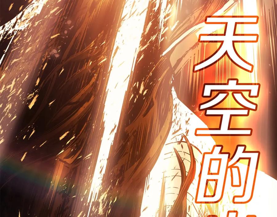 《灾难级英雄归来》第52话 天空的光辉 第307页