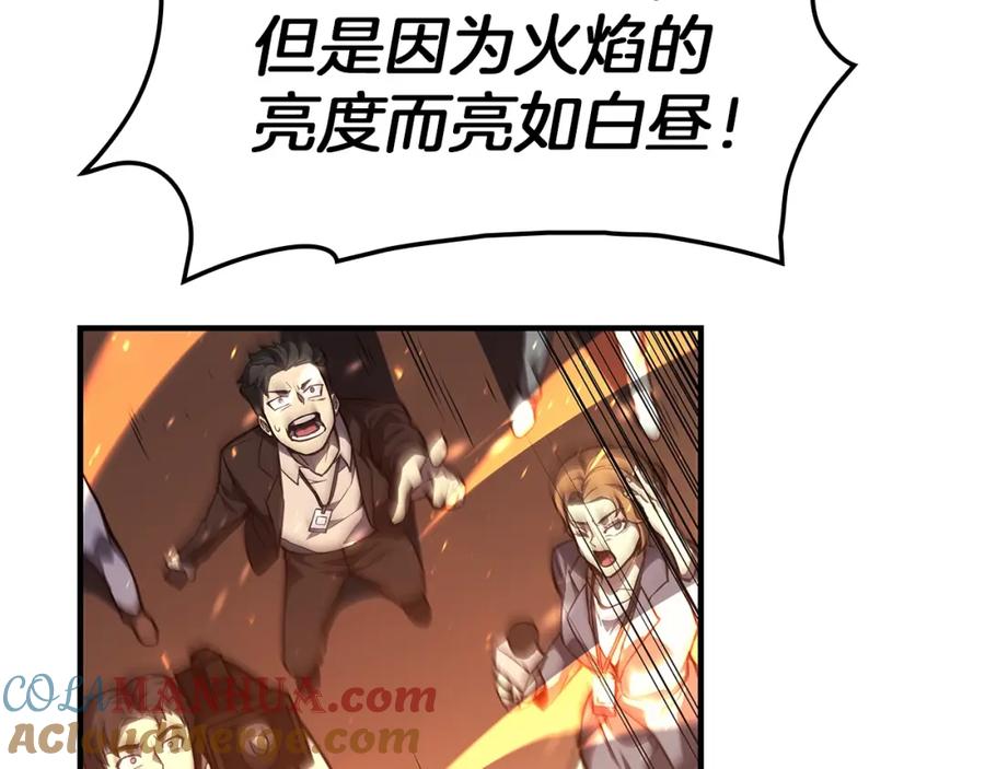 《灾难级英雄归来》第52话 天空的光辉 第237页