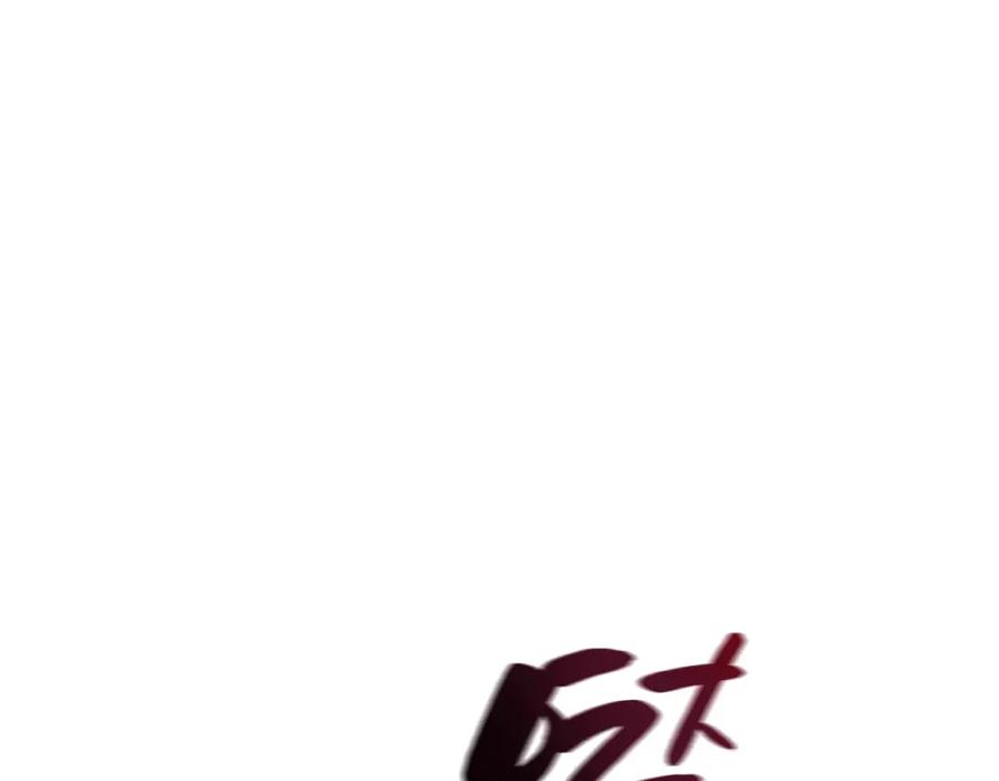 《灾难级英雄归来》第52话 天空的光辉 第246页