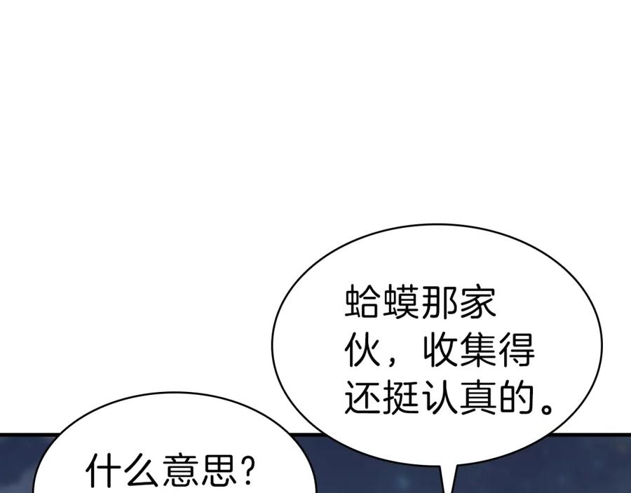 《灾难级英雄归来》第52话 天空的光辉 第442页