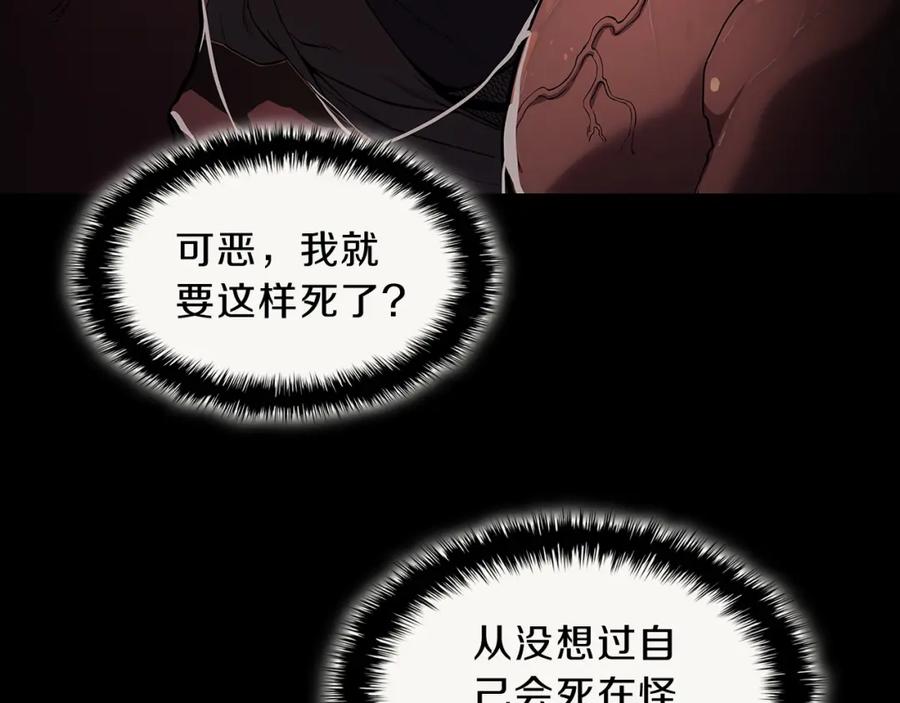 《灾难级英雄归来》第52话 天空的光辉 第26页