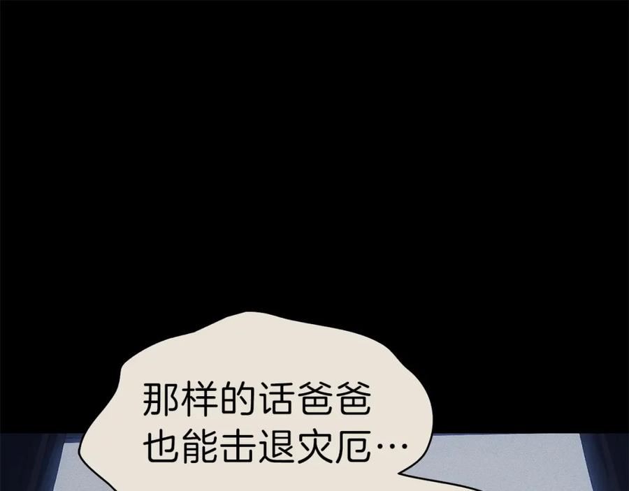 《灾难级英雄归来》第52话 天空的光辉 第370页