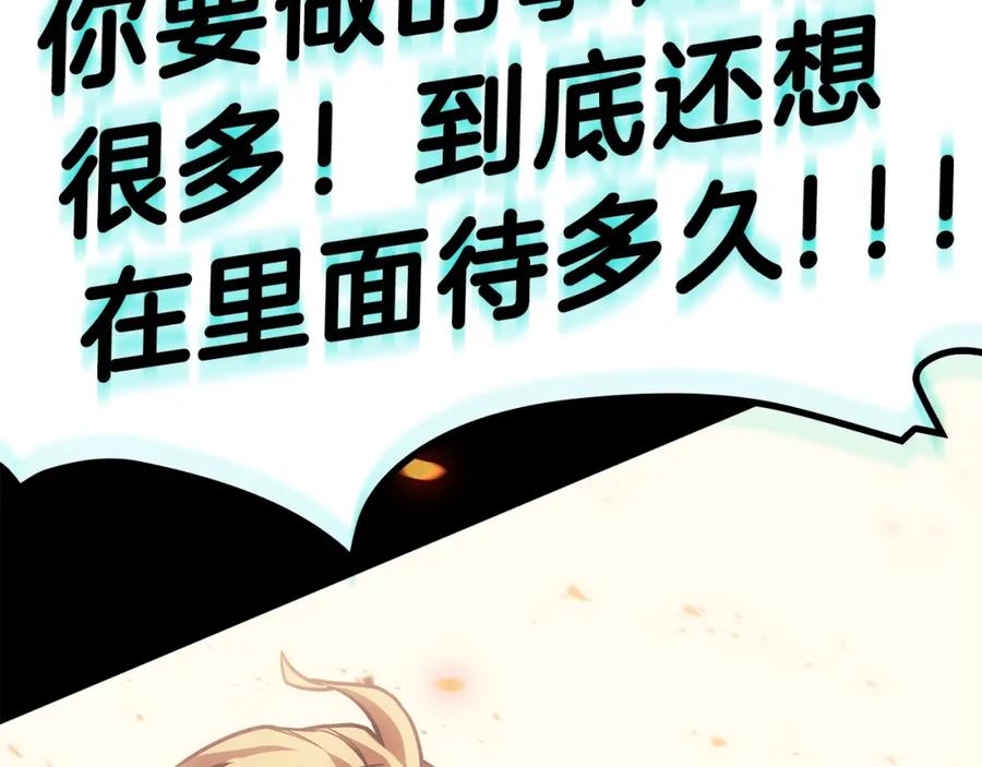 《灾难级英雄归来》第52话 天空的光辉 第59页