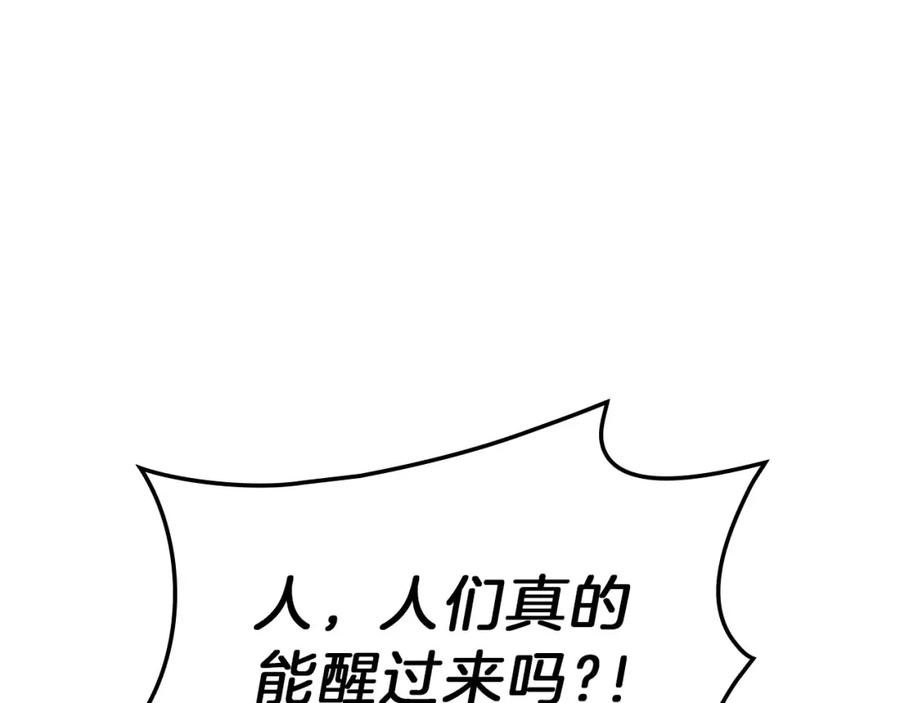 《灾难级英雄归来》第52话 天空的光辉 第476页