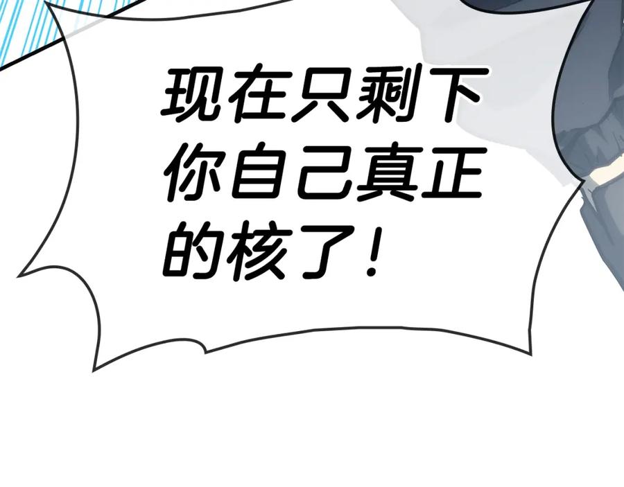 《灾难级英雄归来》第52话 天空的光辉 第142页