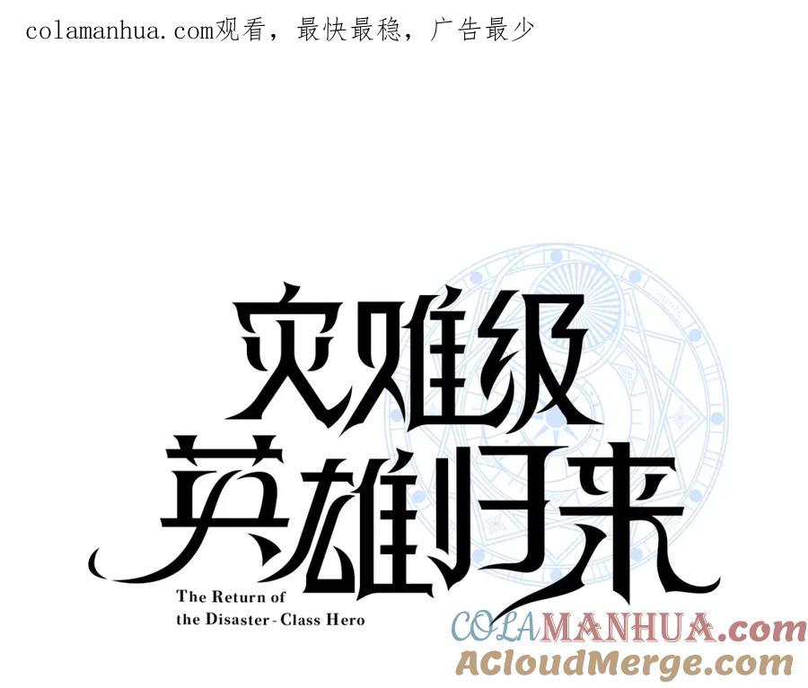 《灾难级英雄归来》第52话 天空的光辉 第1页