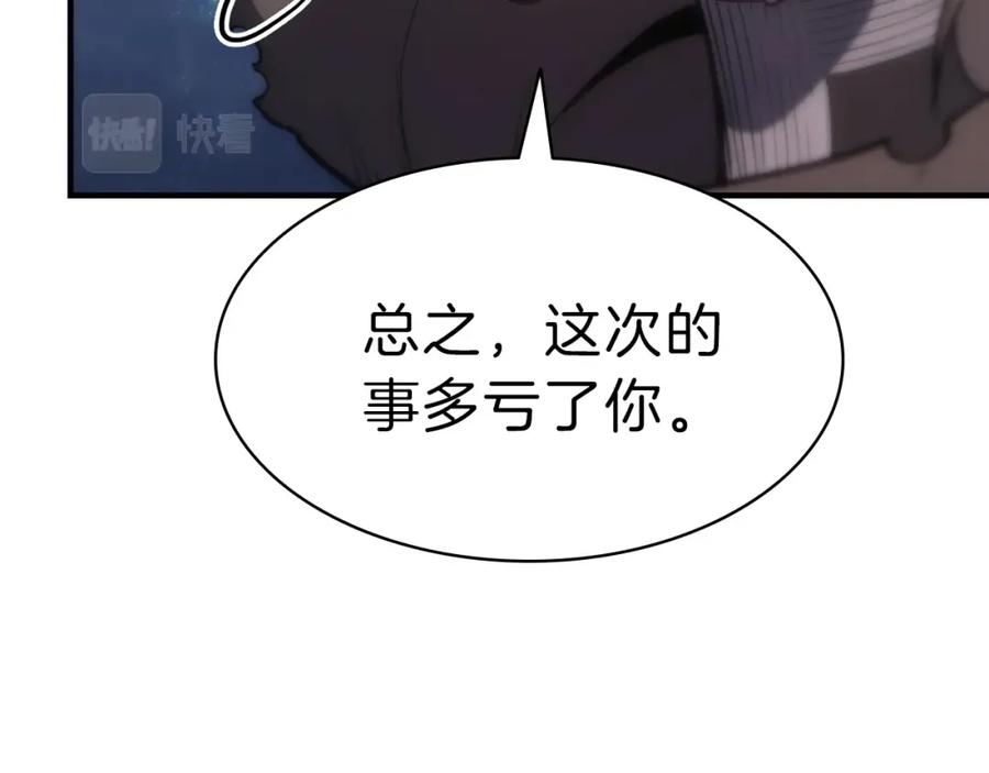 《灾难级英雄归来》第52话 天空的光辉 第424页