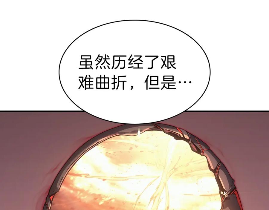 《灾难级英雄归来》第52话 天空的光辉 第256页