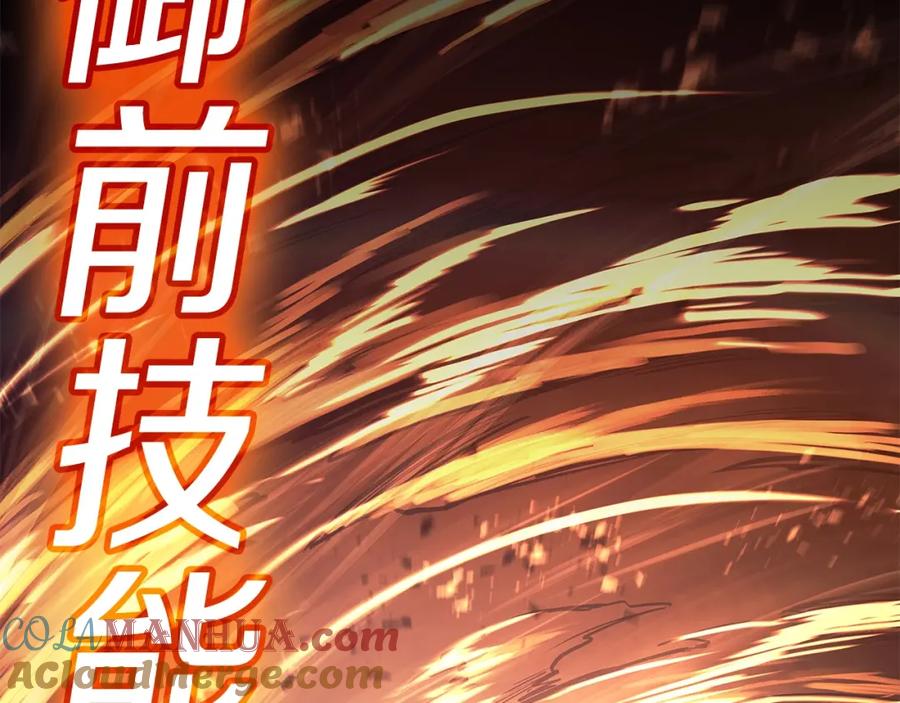 《灾难级英雄归来》第52话 天空的光辉 第241页