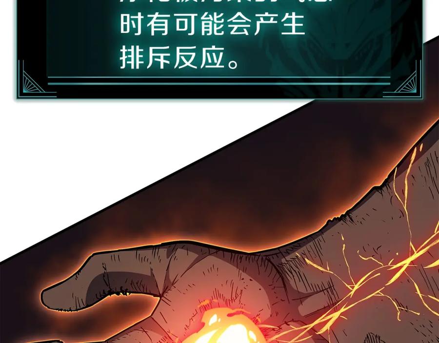 《灾难级英雄归来》第52话 天空的光辉 第95页