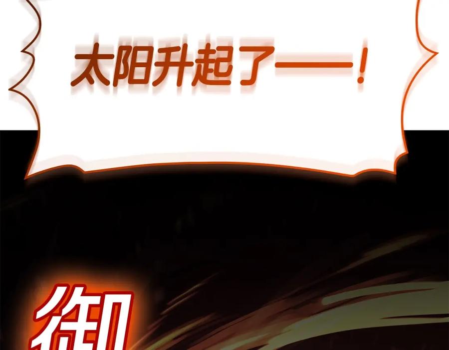《灾难级英雄归来》第52话 天空的光辉 第240页