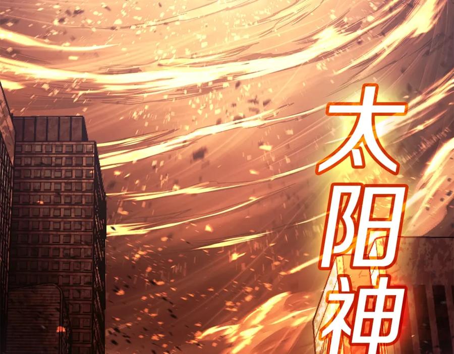 《灾难级英雄归来》第52话 天空的光辉 第243页