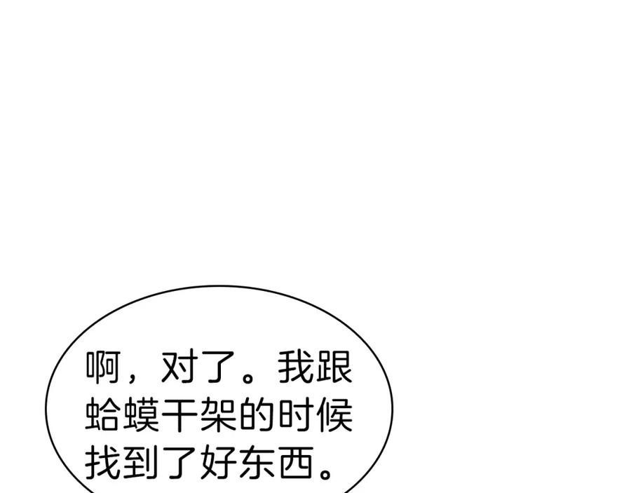 《灾难级英雄归来》第52话 天空的光辉 第434页