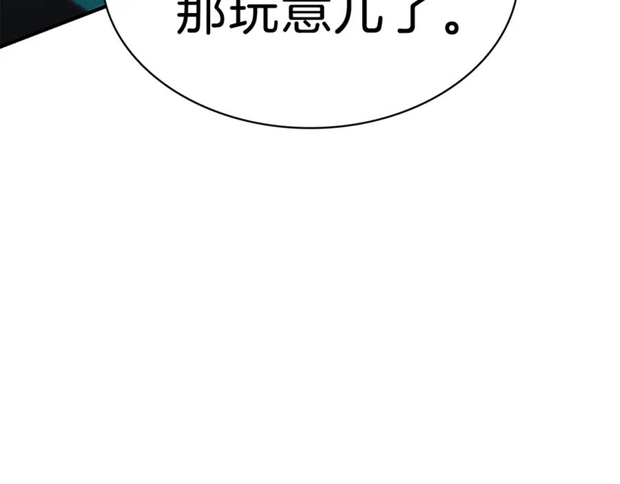 《灾难级英雄归来》第52话 天空的光辉 第112页