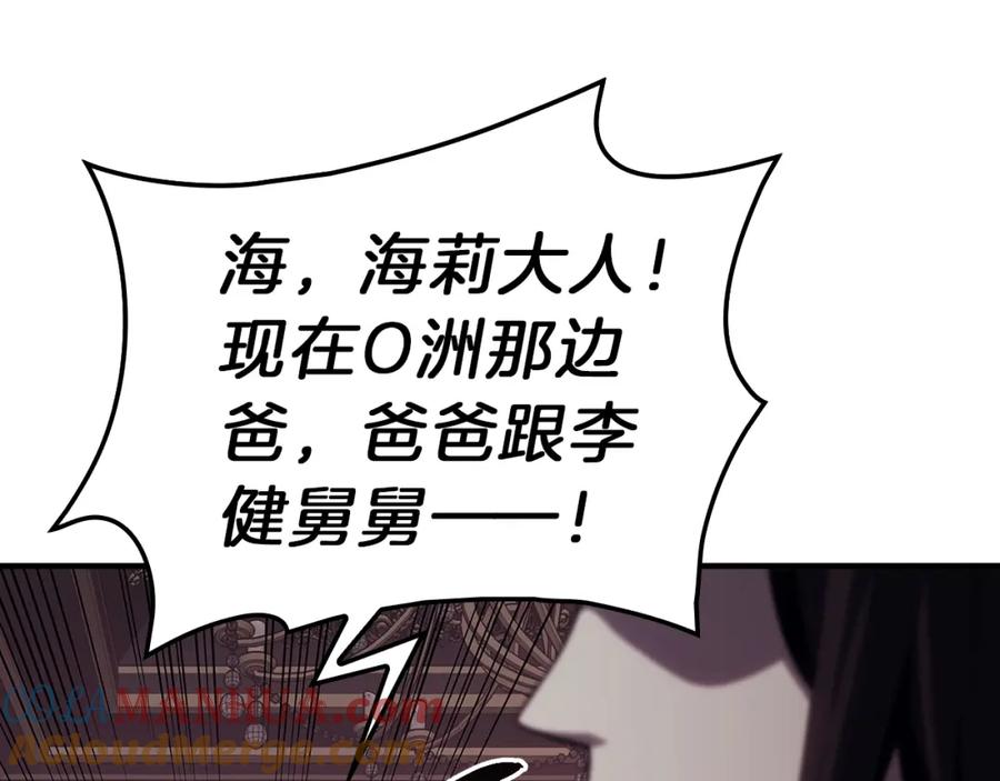 《灾难级英雄归来》第52话 天空的光辉 第249页