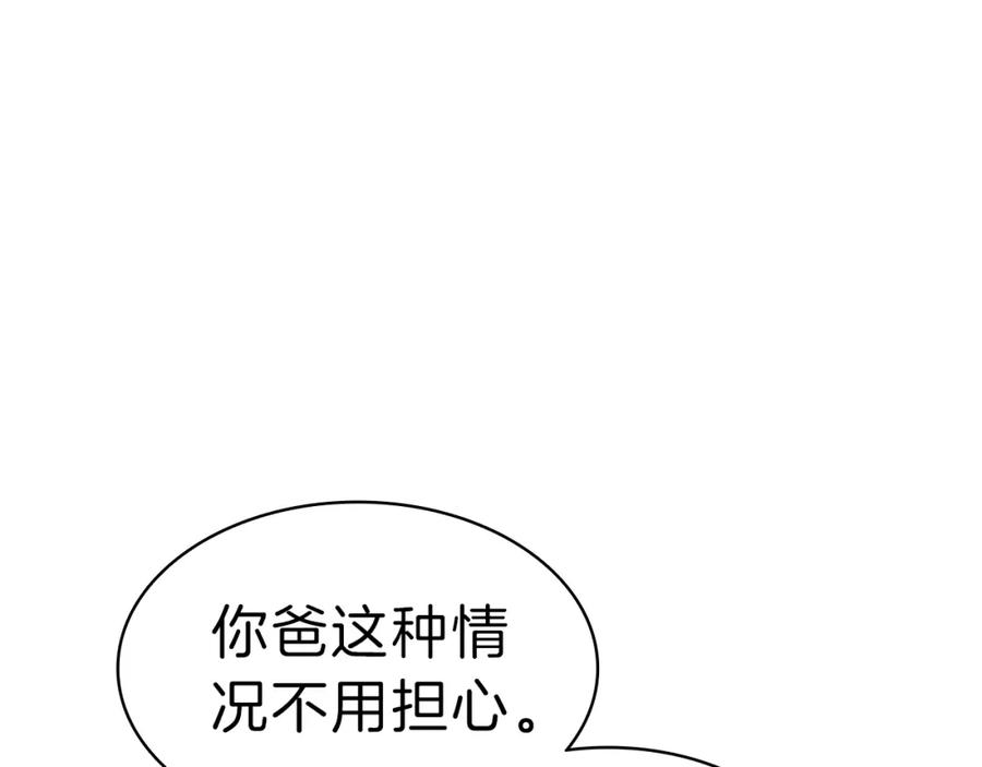 《灾难级英雄归来》第52话 天空的光辉 第98页
