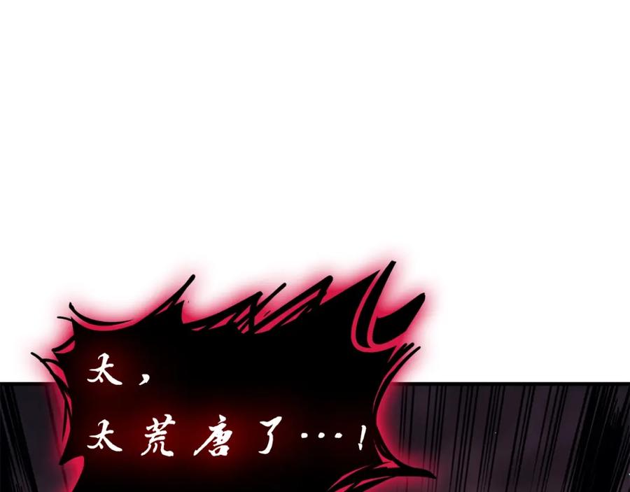 《灾难级英雄归来》第52话 天空的光辉 第151页