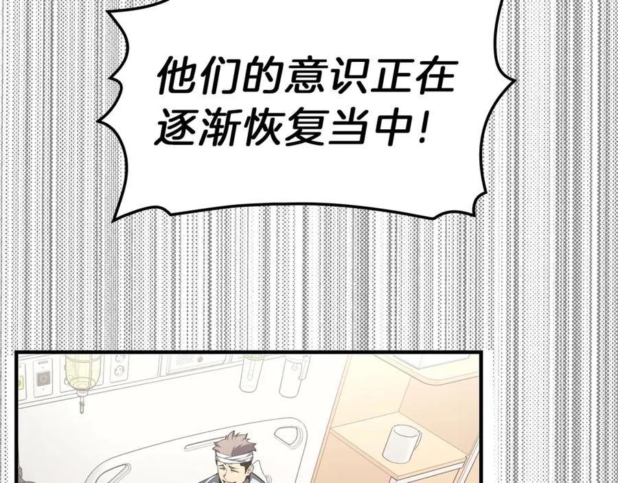 《灾难级英雄归来》第53话 病人危机 第119页