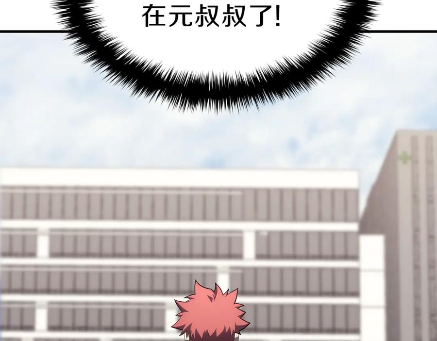 《灾难级英雄归来》第53话 病人危机 第236页